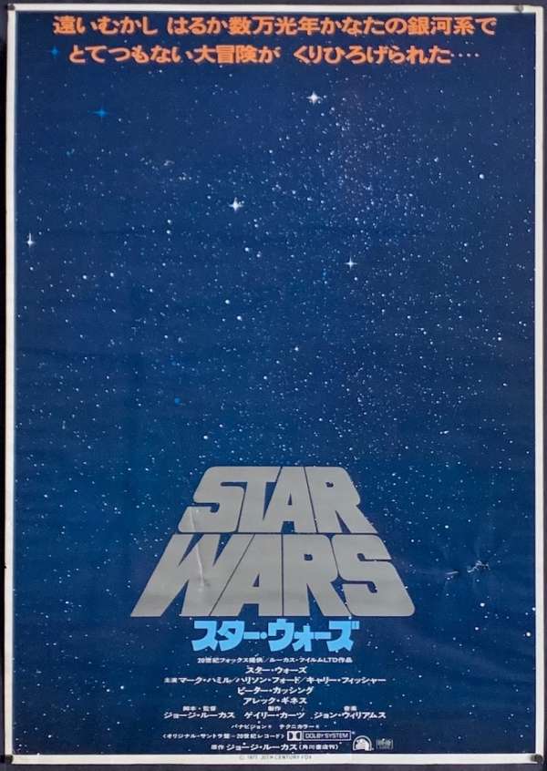 All About Movies - Star Wars Poster Original Rolled Japanese B2 1978 Rare  Advance Art